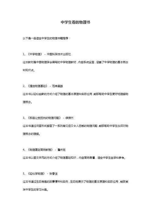 中学生看的物理书
