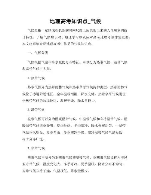 地理高考知识点_气候