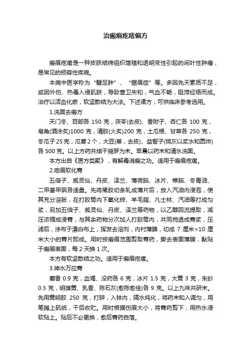 治瘢痕疙瘩偏方