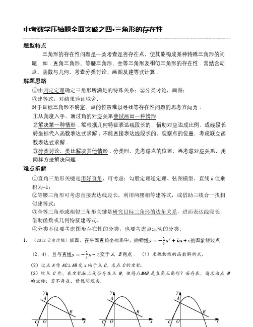 三角形的存在性