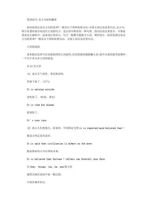 笔译技巧：无主句如何翻译