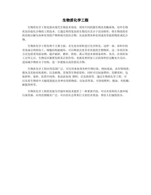 生物质化学工程