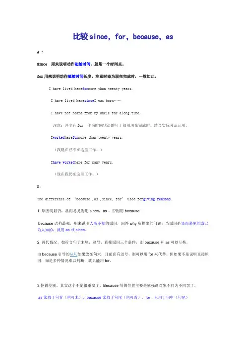 比较since