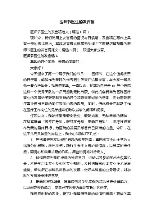 医师节医生的发言稿