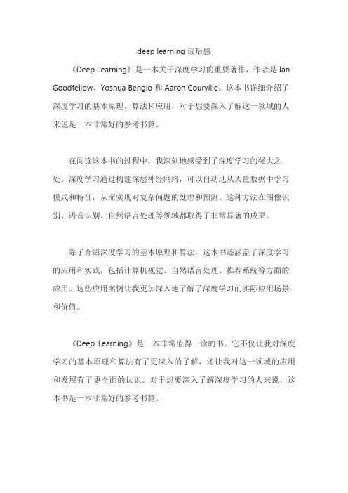 deep learning读后感