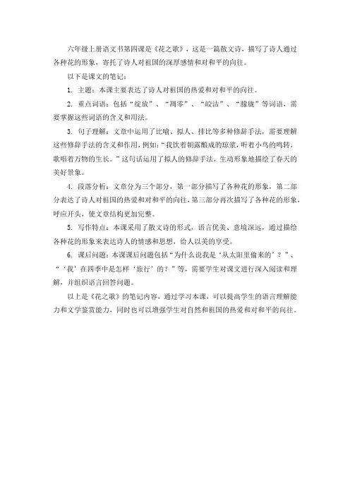 六年级上册语文书笔记第四课