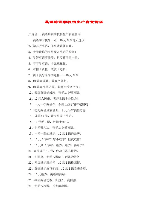 英语培训学校招生广告宣传语