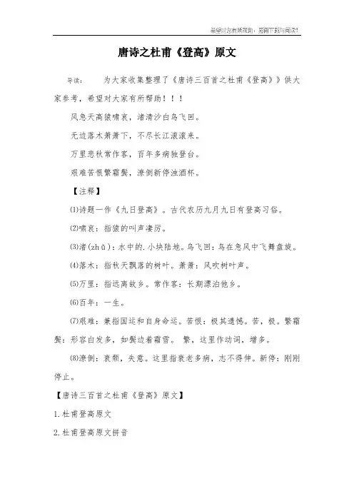 唐诗之杜甫《登高》原文