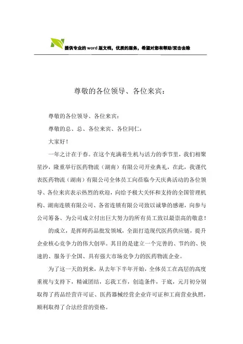 尊敬的各位领导、各位来宾：