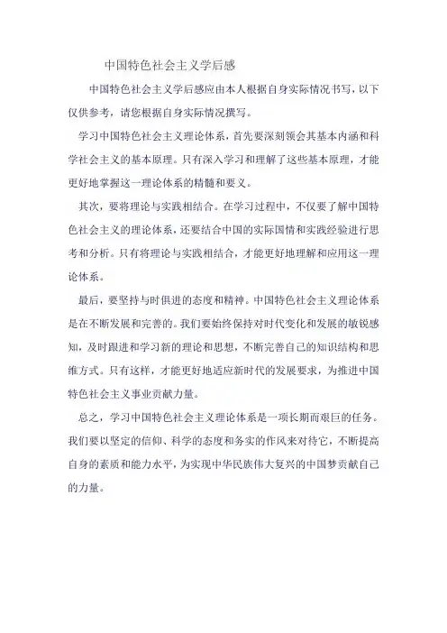 中国特色社会主义学后感