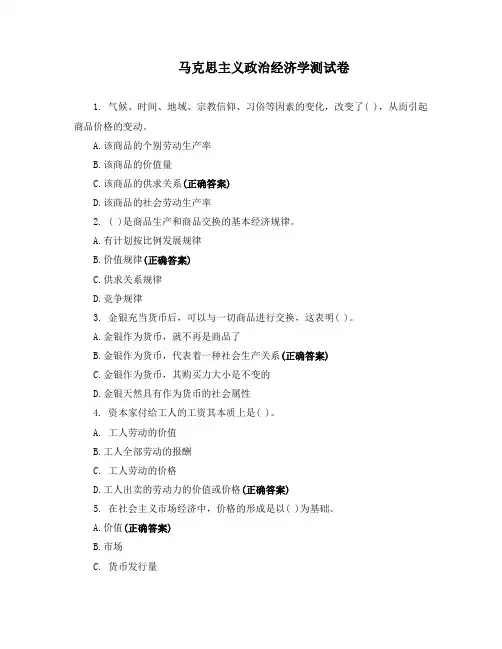 马克思主义政治经济学测试卷