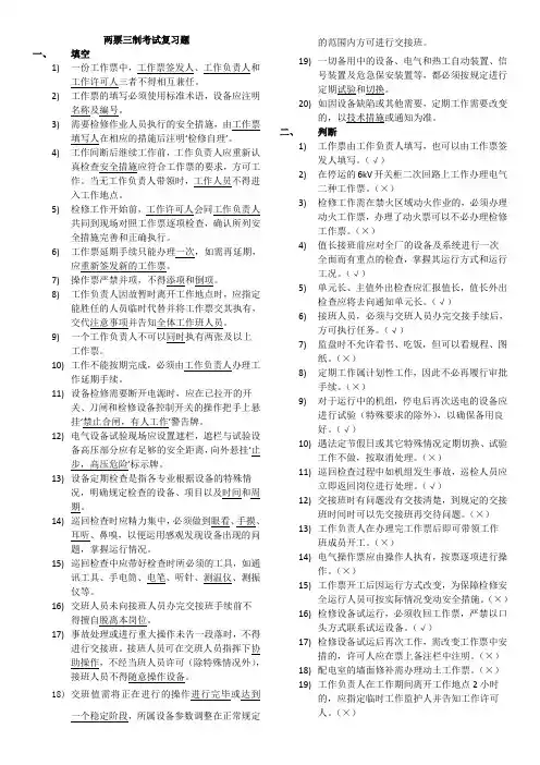 两票三制考试复习题