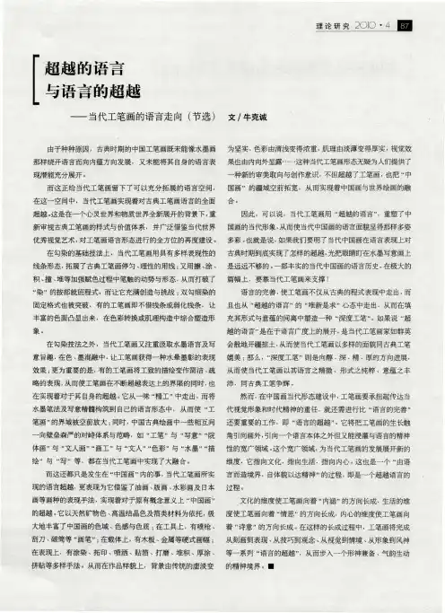 超越的语言与语言的超越——当代工笔画的语言走向(节选)