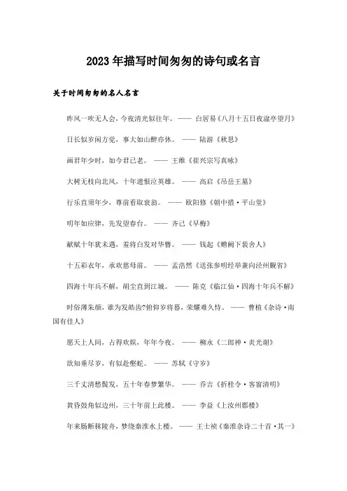 2023年励志_描写时间匆匆的诗句或名言