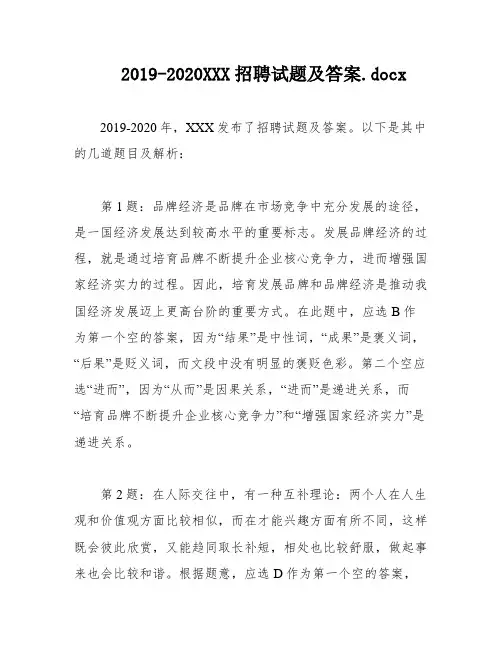 2019-2020XXX招聘试题及答案