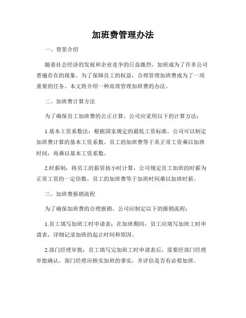加班费管理办法