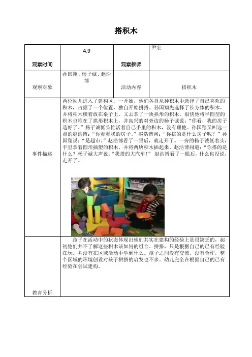 观察记录4篇