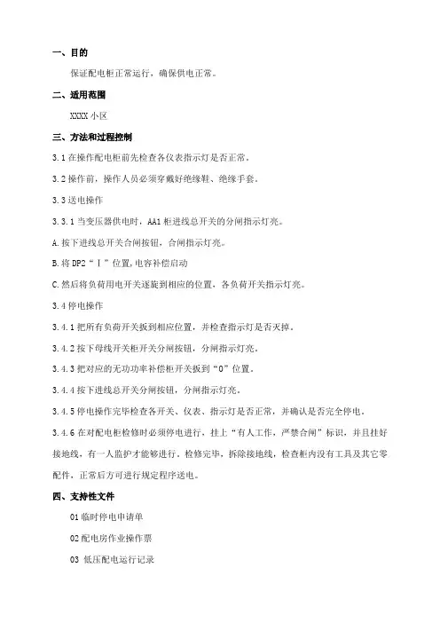低压配电柜操作作业指导书