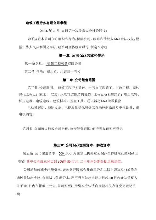 建筑工程劳务公司章程