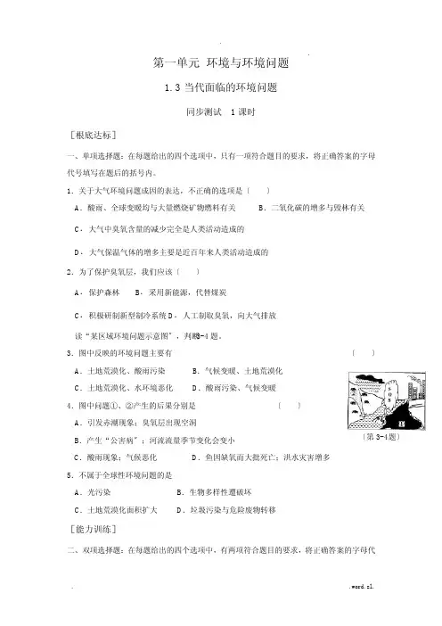 当代面临的环境问题