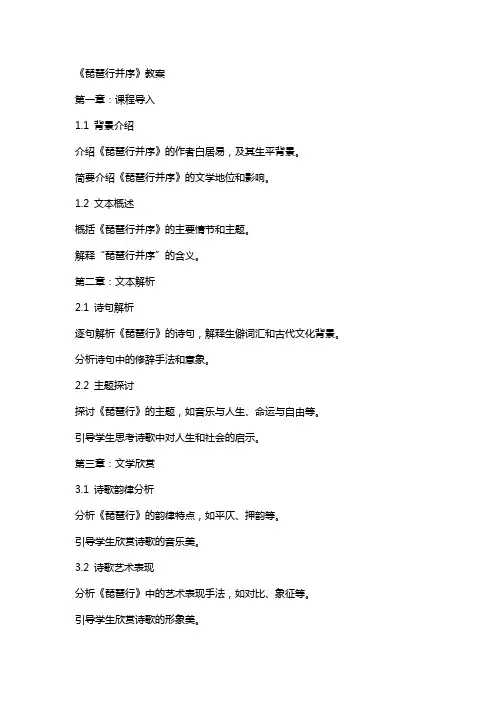 《琵琶行并序》教案