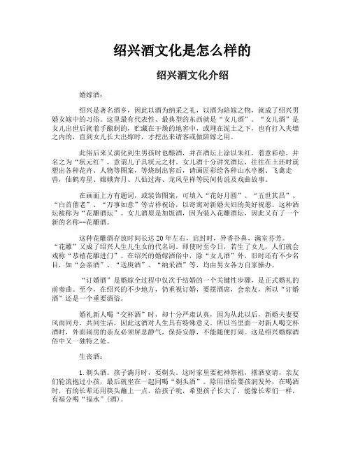 绍兴酒文化是怎么样的