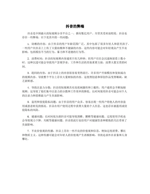 抖音的弊端