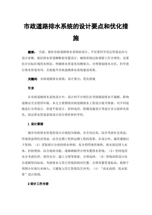 市政道路排水系统的设计要点和优化措施