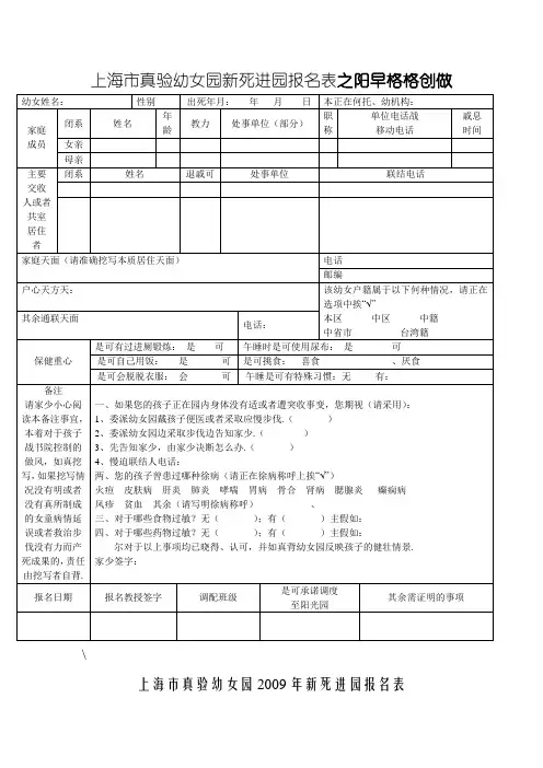 幼儿园新生入园报名表