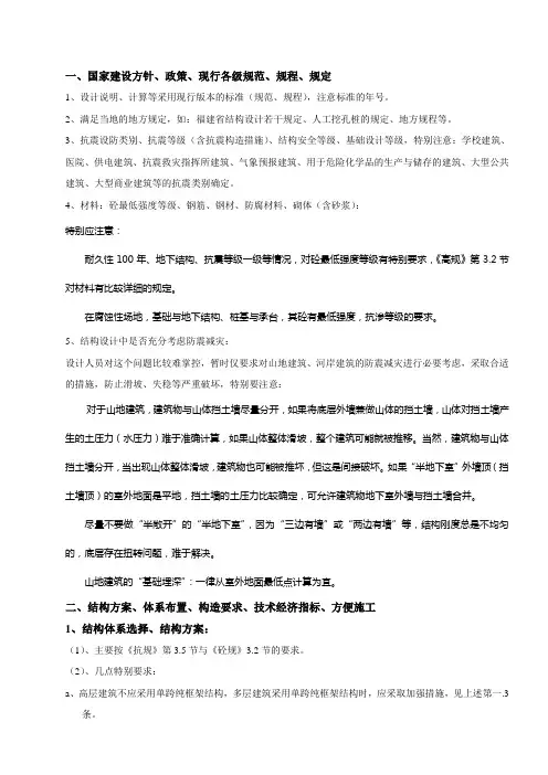 华设计公司结构设计规定