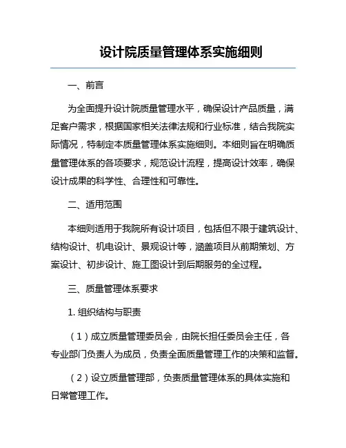 设计院质量管理体系实施细则
