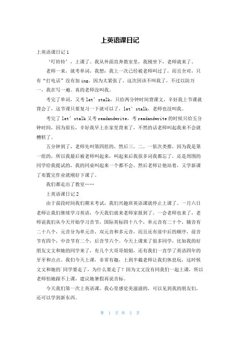 上英语课日记