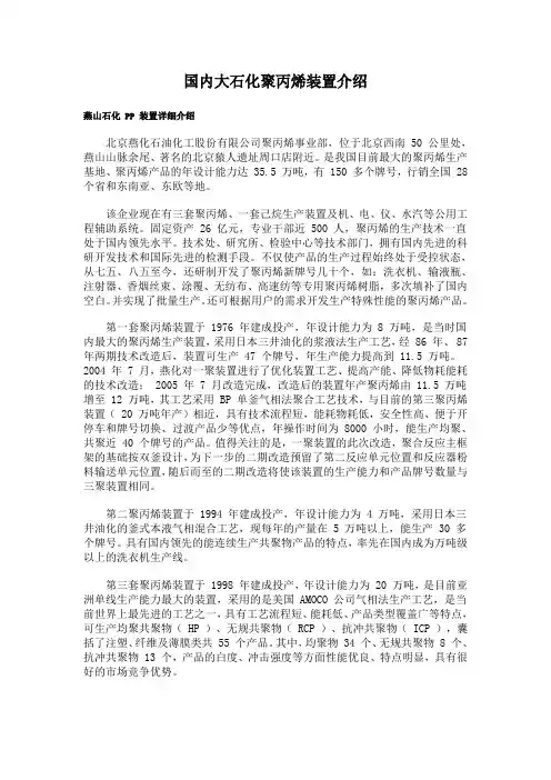 国内大石化聚丙烯装置介绍