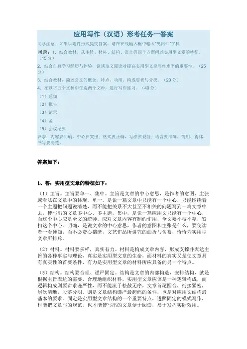 应用写作(汉语)形考一答案