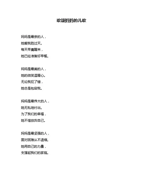 歌颂妈妈的儿歌