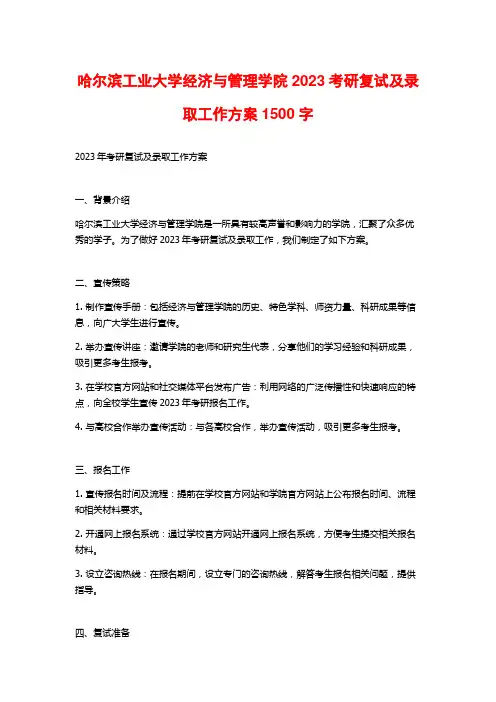 哈尔滨工业大学经济与管理学院2023考研复试及录取工作方案