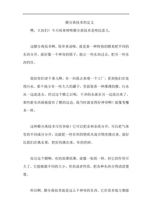 膜分离技术的定义