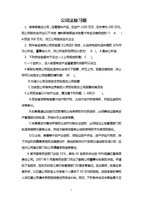 电大2015年最新公司法复习资料3资料