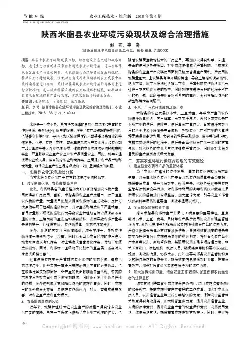 陕西米脂县农业环境污染现状及综合治理措施