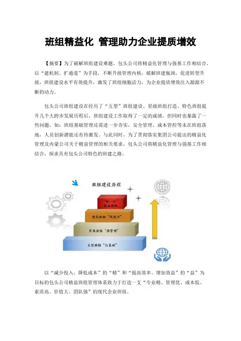 班组精益化管理助力企业提质增效