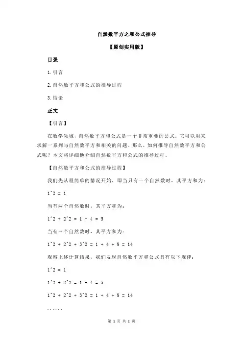 自然数平方之和公式推导