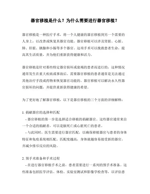 器官移植是什么？为什么需要进行器官移植？