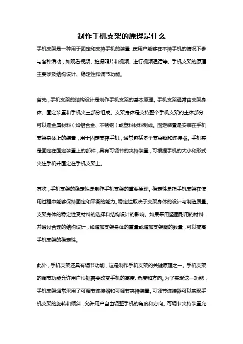 制作手机支架的原理是什么
