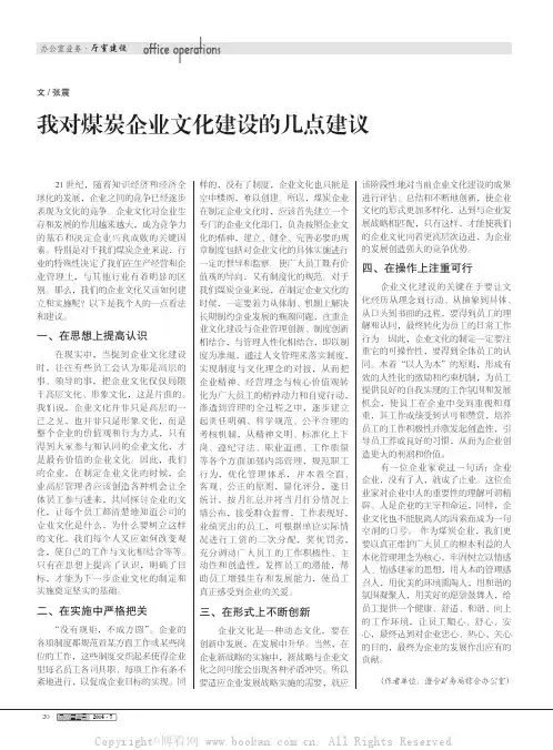 我对煤炭企业文化建设的几点建议