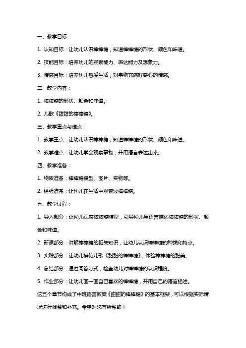 中班语言教案《甜甜的棒棒糖》