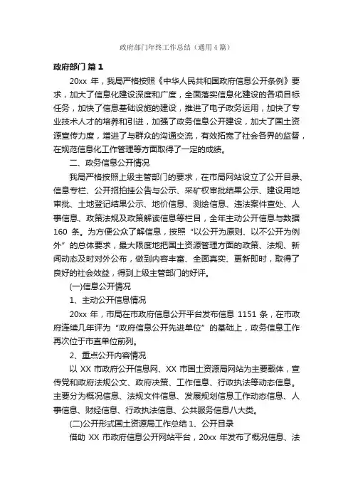 政府部门年终工作总结（通用4篇）