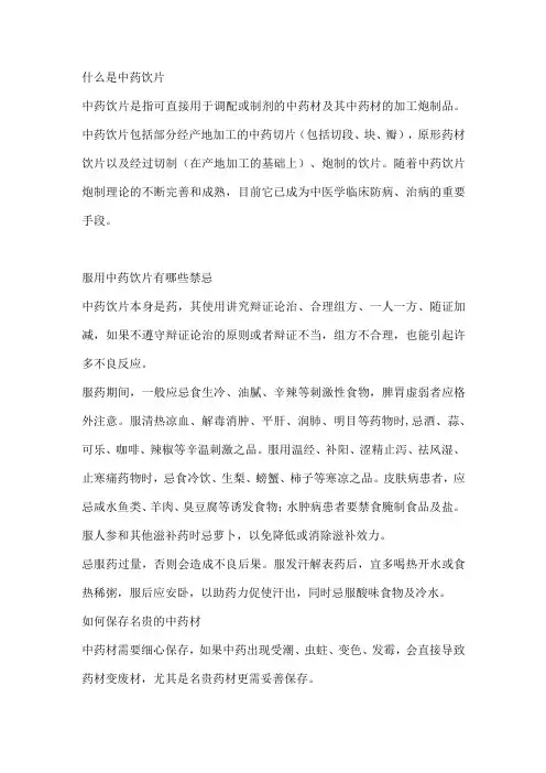 中药饮片基础知识