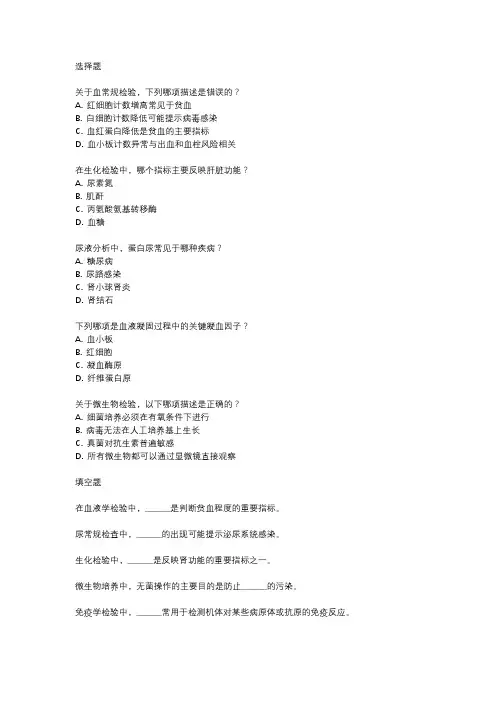 2024年主管检验技师考试真题及答案