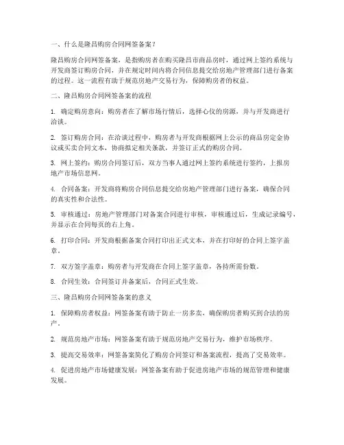 隆昌购房合同网签备案
