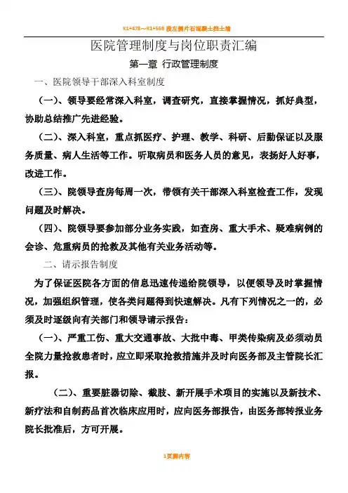 医院管理规章制度与岗位职责汇编